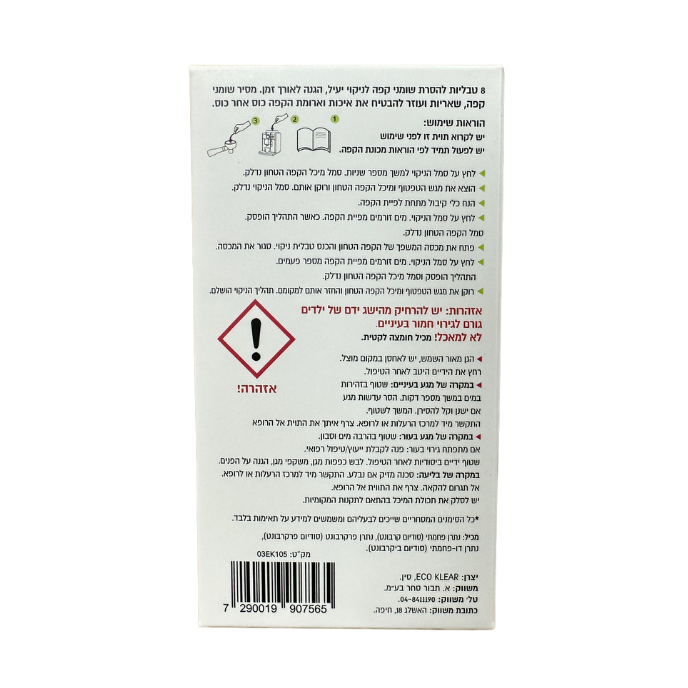 טבליות להסרת שומני קפה במכונות קפה