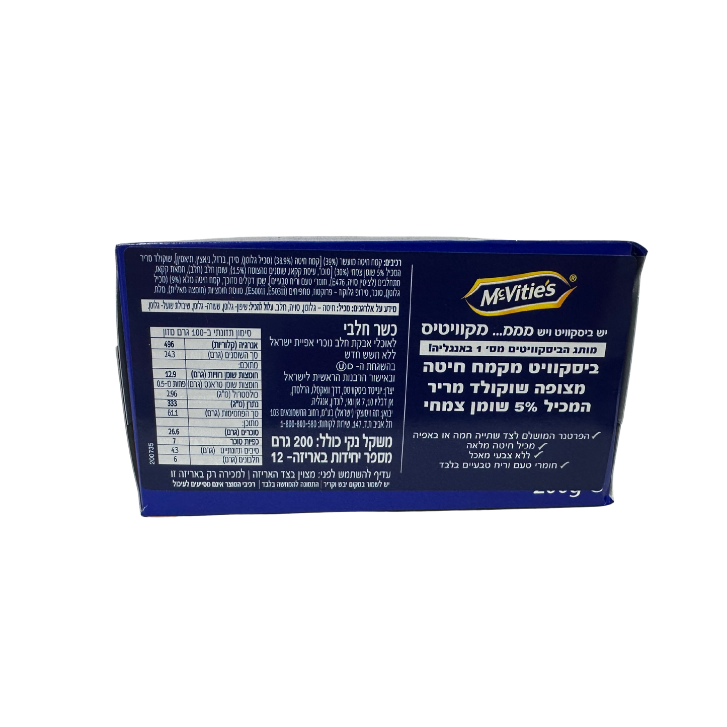 McVitie's Digestives Dark Chocolate - ביסקוויט חיטה שוקולד מריר