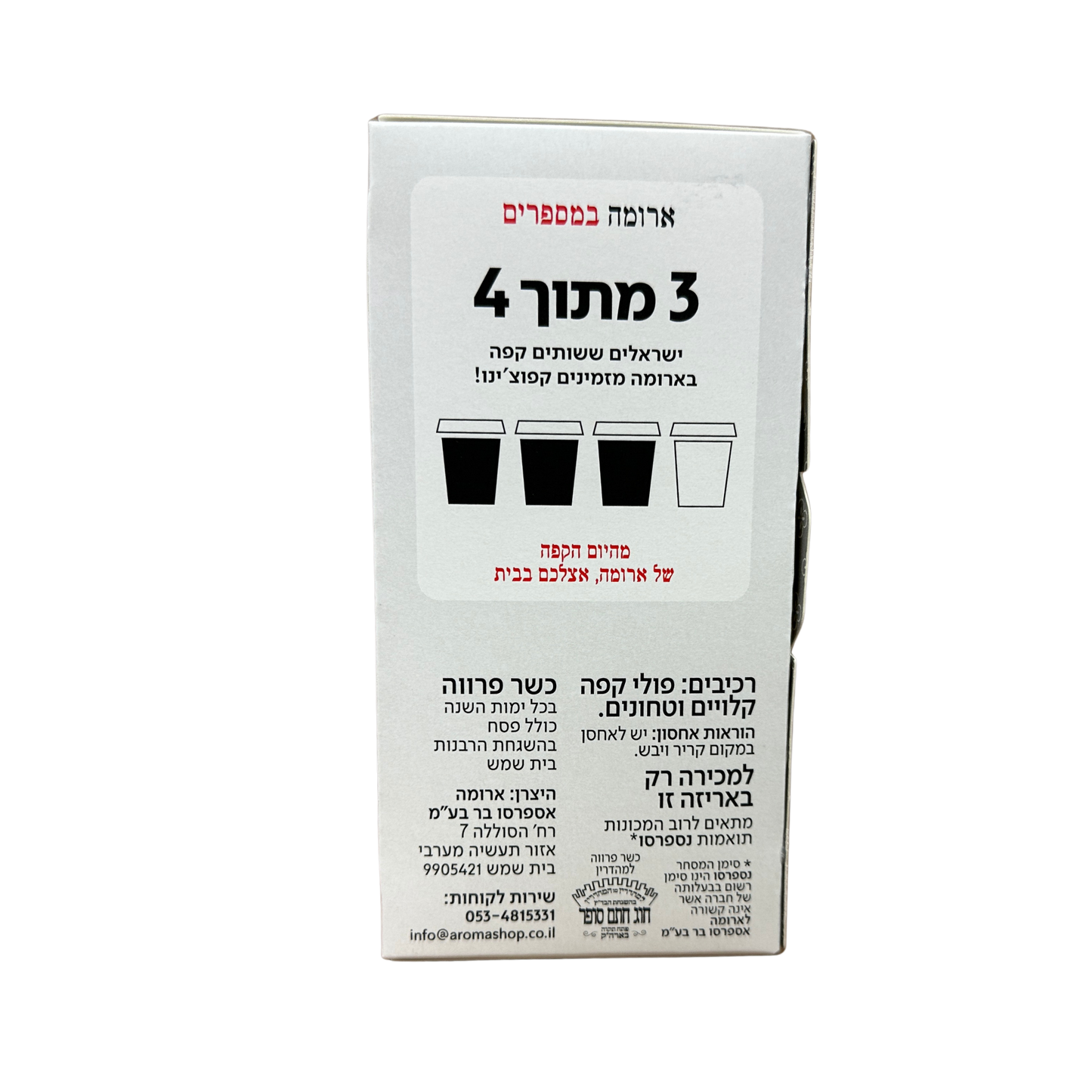 קפסולות ארומה קפוצ'ינו