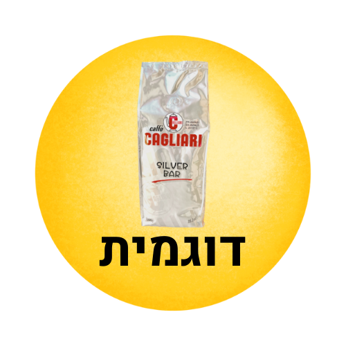 דוגמית טעימה קליארי סילבר בר