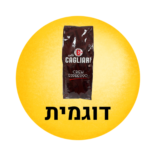 דוגמית טעימה קליארי קרם אספרסו