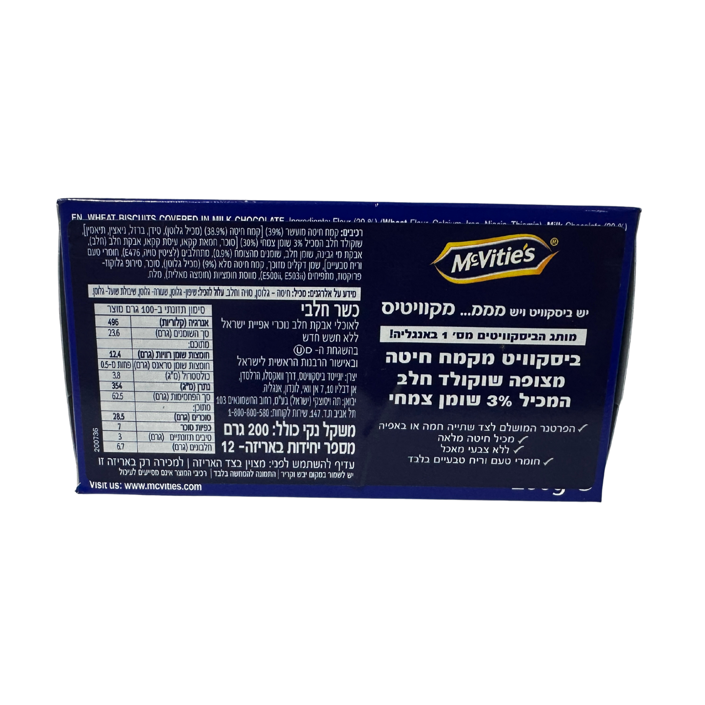 McVitie's Digestives Milk Chocolate - ביסקוויט חיטה שוקולד חלב