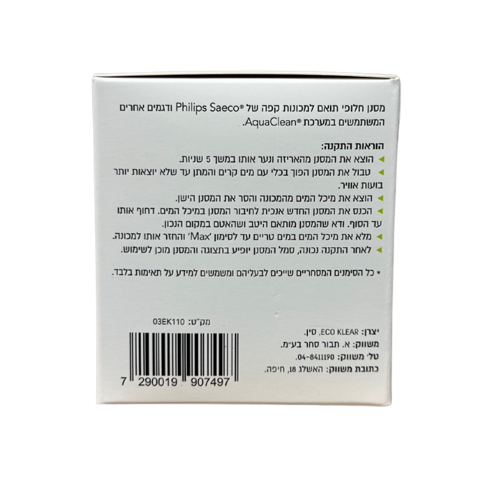 פילטר מים תואם למכונות קפה עם מערכת אקווהקלין של פיליפס
