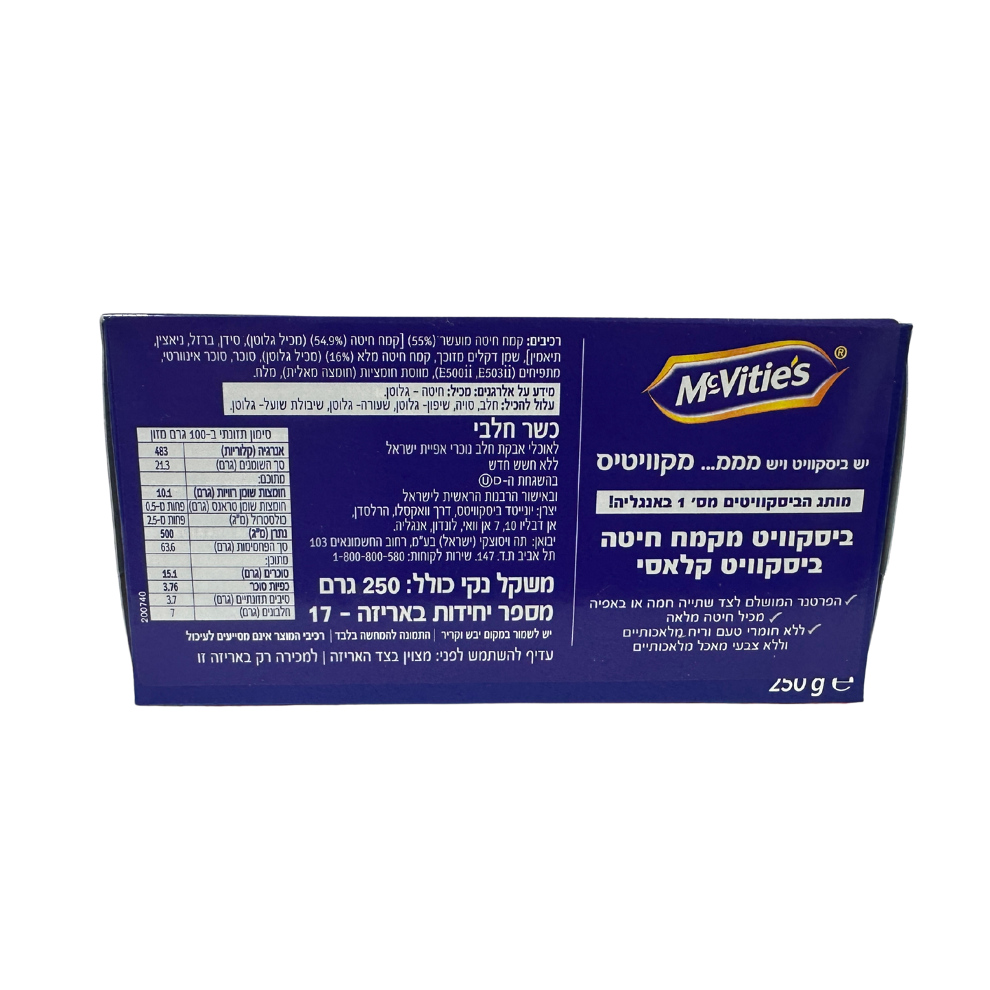 McVitie's Digestives - ביסקוויט חיטה קלאסי